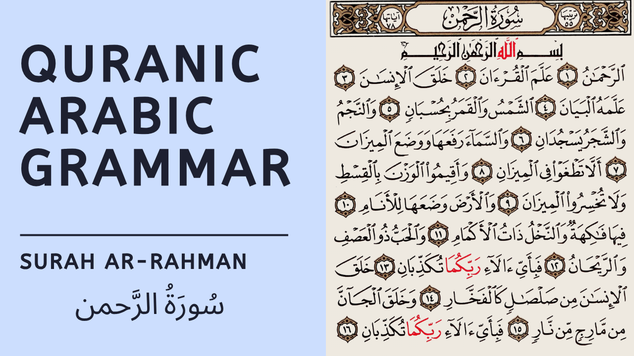 Surah ar-Rahman